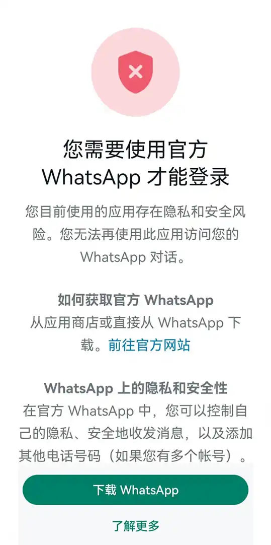 非官方软件提示示意图