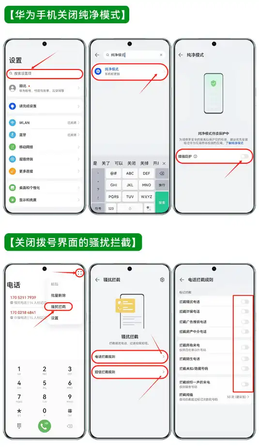 华为纯净模式关闭指引