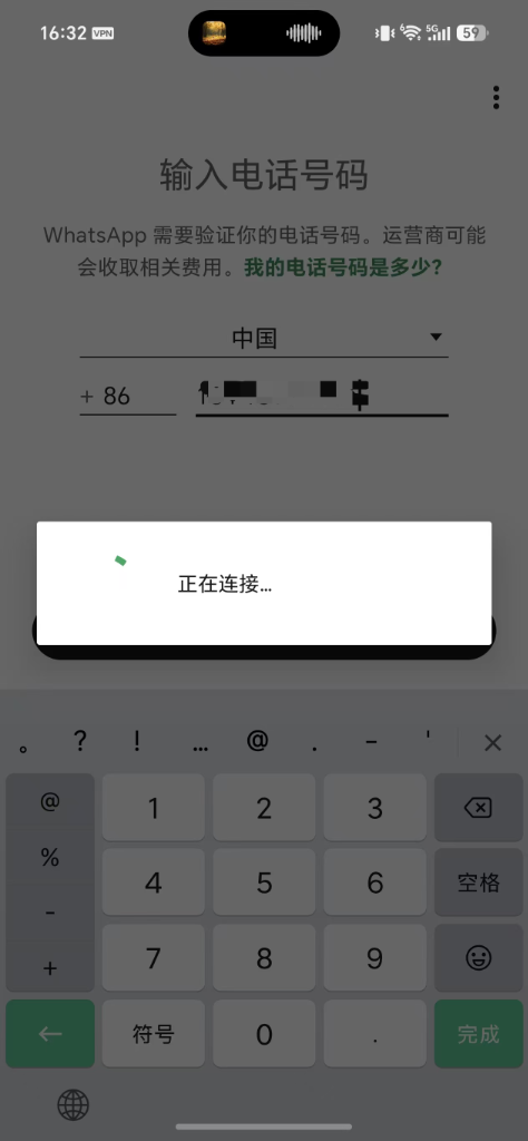 WhatsApp 正在连接... 提示界面